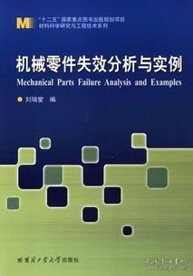 金屬熱處理原理與工藝 材料科學的基石