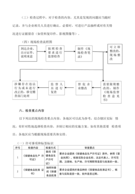關(guān)于印發(fā)《保健食品生產(chǎn)和經(jīng)營(yíng)企業(yè)日常監(jiān)督現(xiàn)場(chǎng)檢查工作指南》的通知及解讀